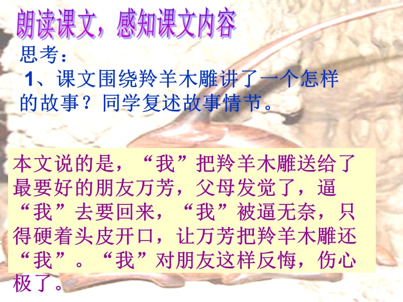 李羚羊木雕课件.ppt_第3页