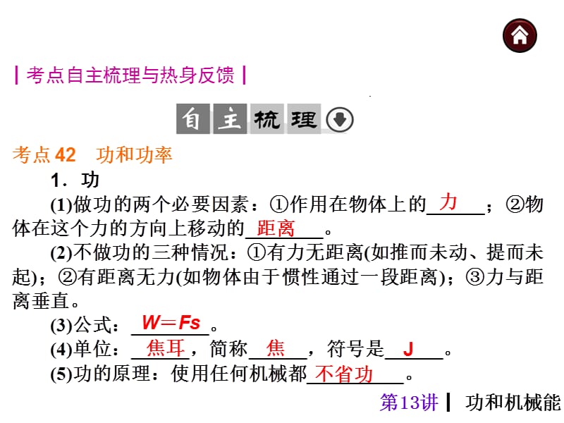 13功和机械能.ppt_第2页