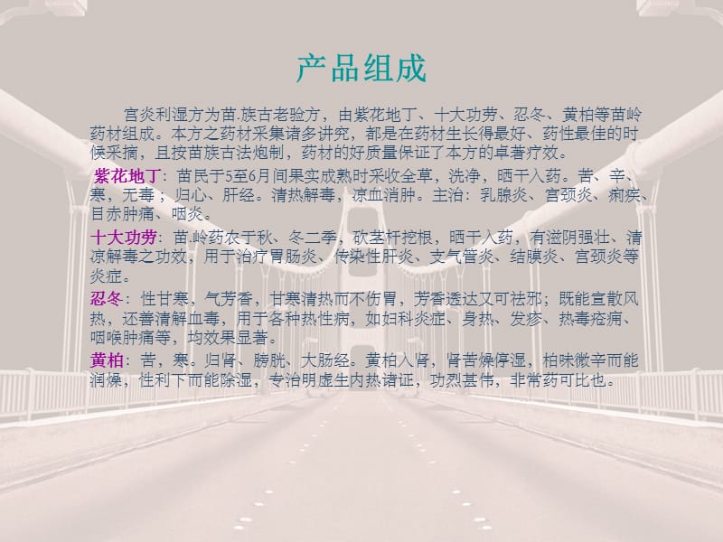 宫炎利湿方使用说明.ppt_第3页