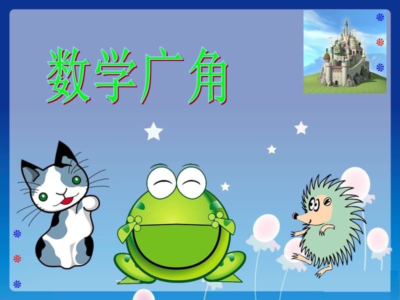 《数学广角——搭配（一）》课件3.ppt_第1页