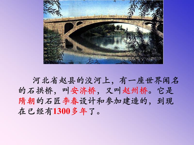 《赵州桥》ppt课件.ppt_第3页