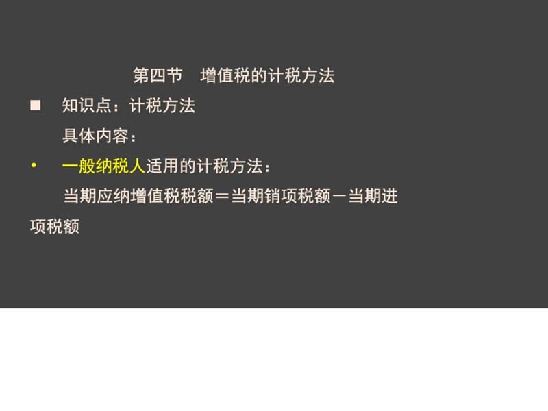 2015注会《税法》--第二章 增值税法(2).ppt.ppt_第1页