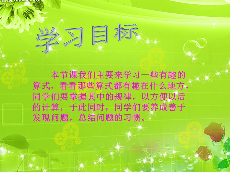 数学七册第七单元探索规律.ppt_第2页