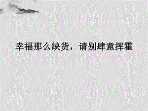 《归园田居》PPT课件.ppt