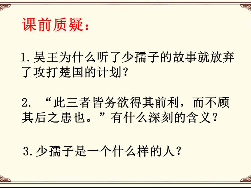 10《螳螂捕蝉》课件(7).ppt_第2页