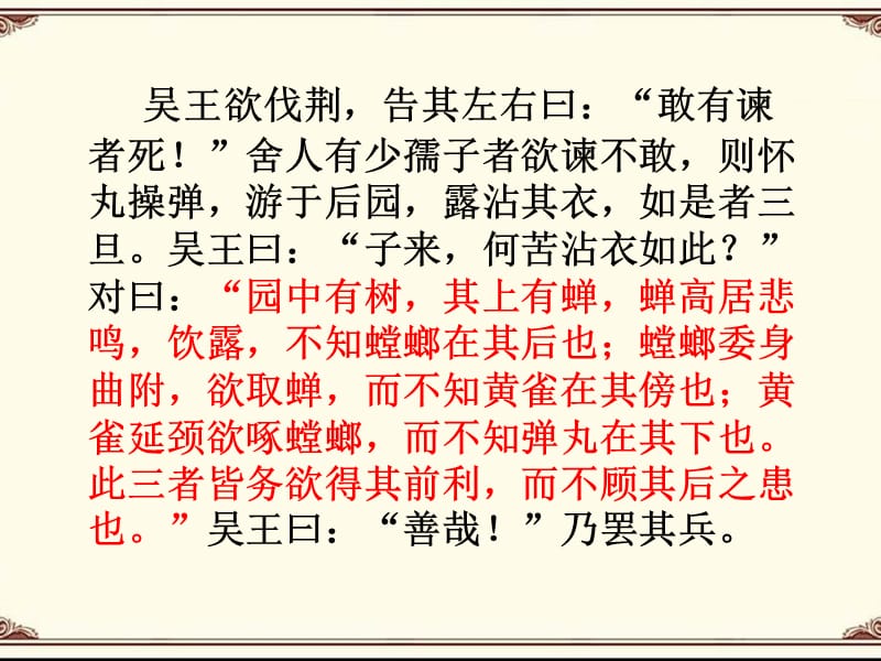 10《螳螂捕蝉》课件(7).ppt_第3页