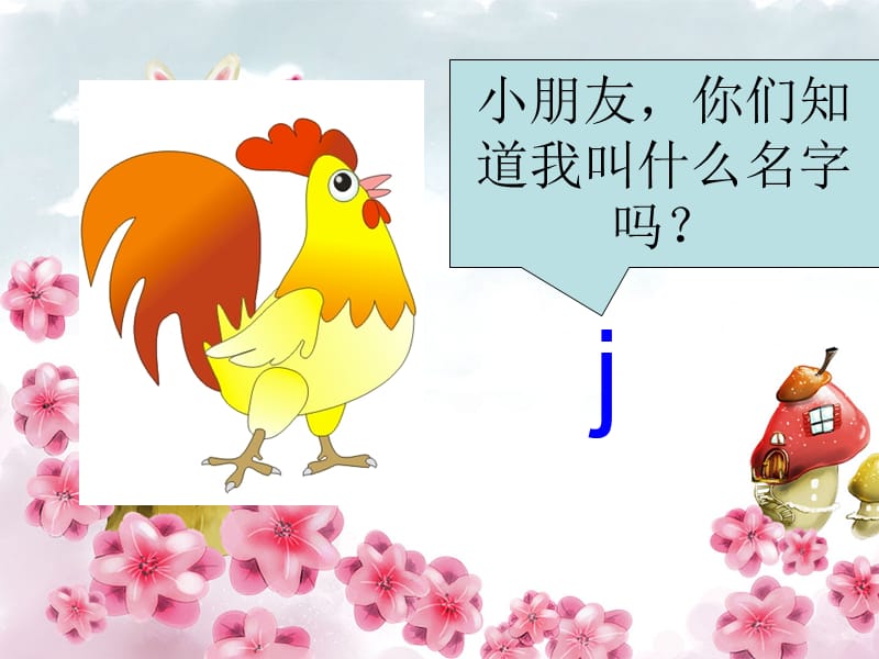 《拼音jqx》课件.ppt_第3页