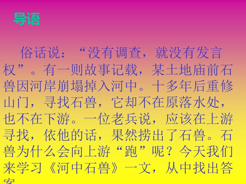 河中石兽PPT.ppt_第1页