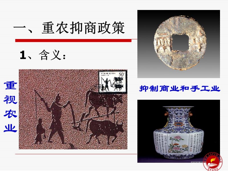 古代中国的经济政策.ppt_第3页