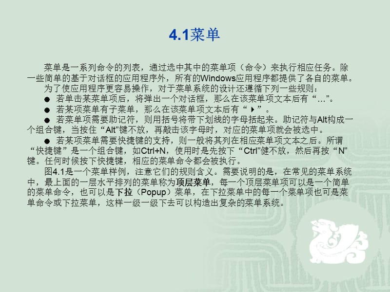 工具栏和状态栏.ppt_第2页