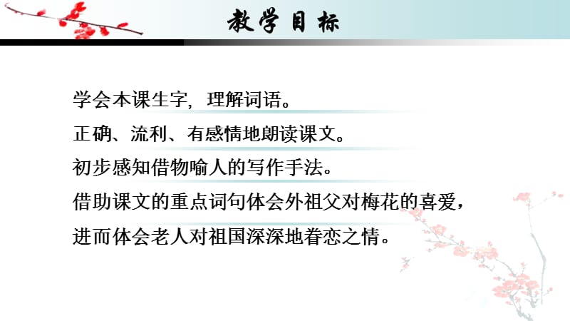 梅花魂课件 (3).ppt_第1页