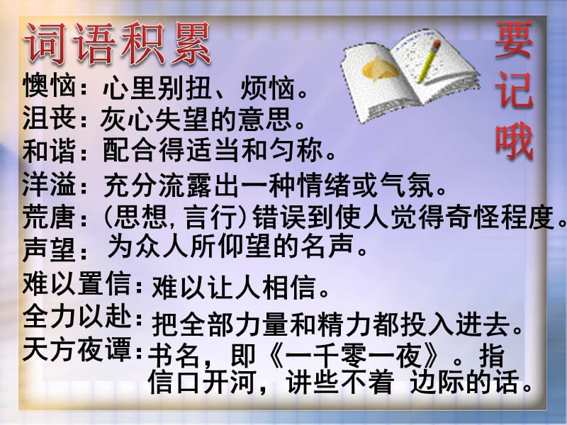 11唯一的听众__优秀课件_人教版__ppt.ppt_第3页