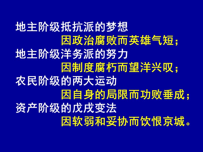 13课辛亥革命.ppt_第1页