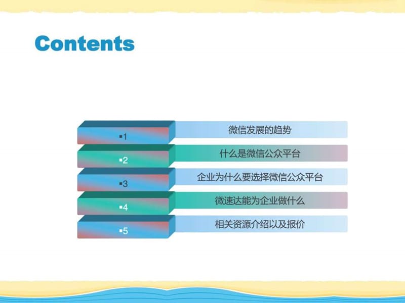 2015年最强微信营销方案.ppt_第2页