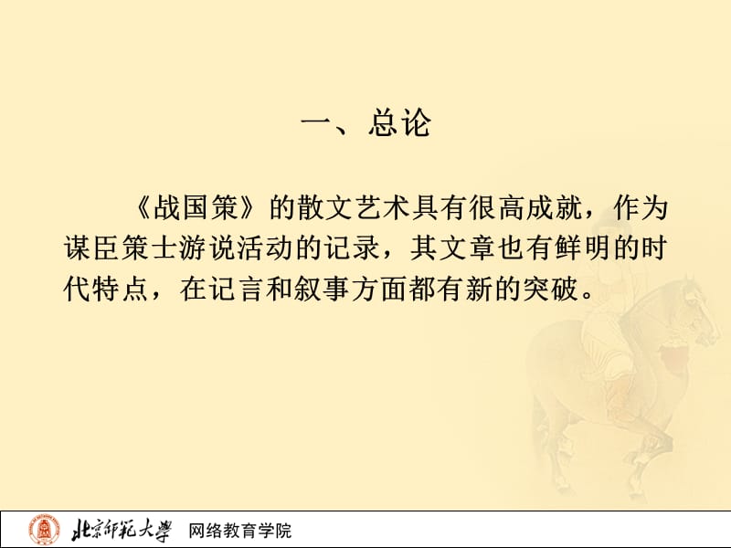 古代文学史一北师大精品课程12.ppt_第3页