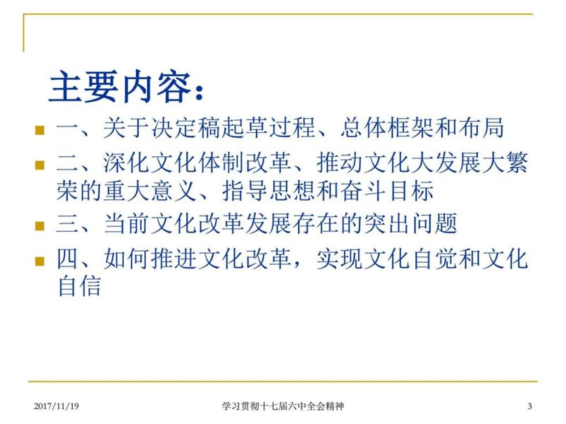 文化自觉与文化自信_哲学历史_人文社科_专业资料.ppt_第3页