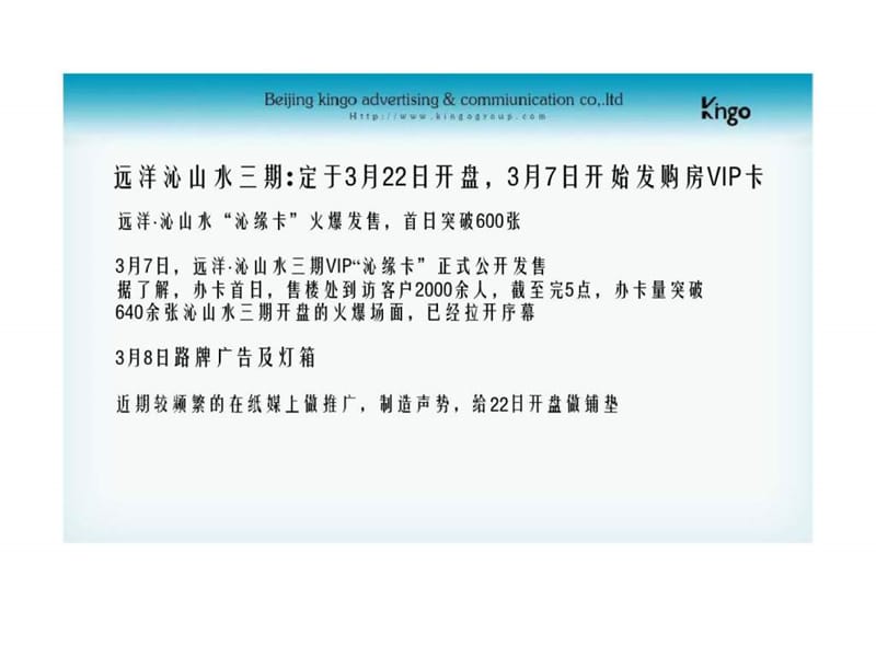 北京CRD银座商业综合体项目推广传播计划案.ppt_第3页