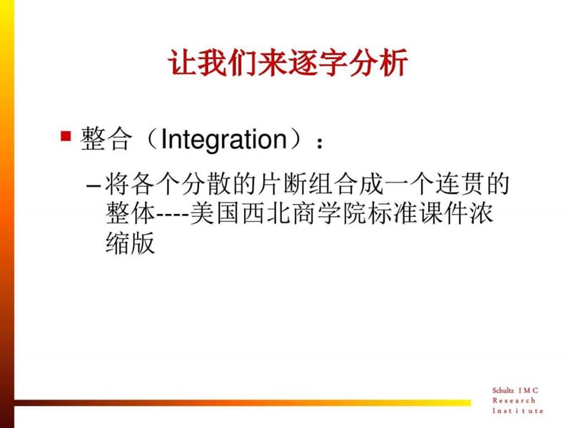 舒尔茨整合营销传播.ppt_第3页