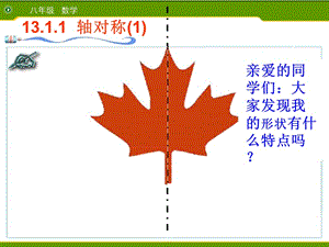 13.1.1轴对称课件 (2).ppt