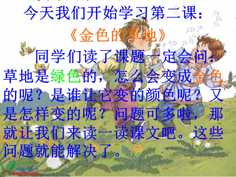 《金色的草地》(好) (2).ppt_第2页