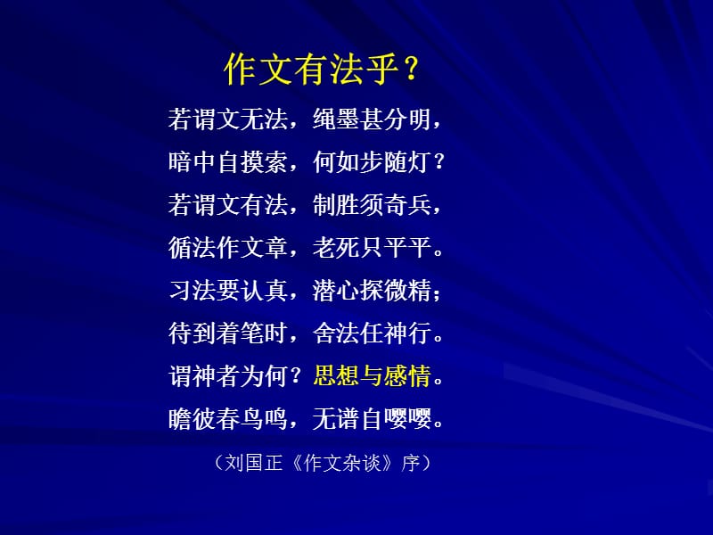 关于作文教学郑晓龙20108.ppt_第2页