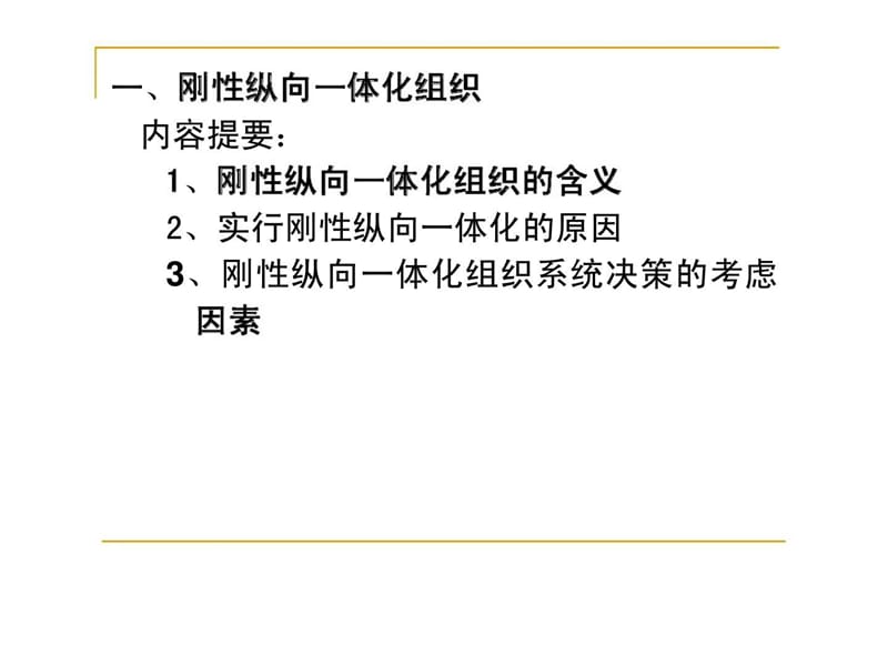 分销渠道管理 第四章 分销渠道的战略组织模式.ppt_第2页