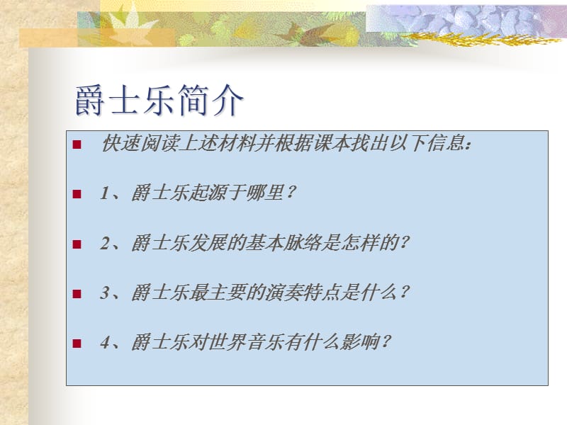 19课_现代音乐和电影.ppt_第3页