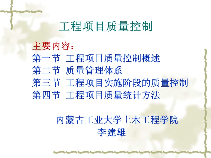 工程项目质量控制.ppt_第1页