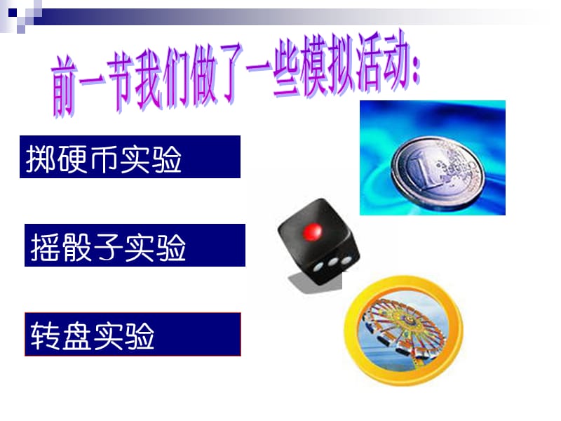 古典概型特征和概率计算公式.ppt_第2页