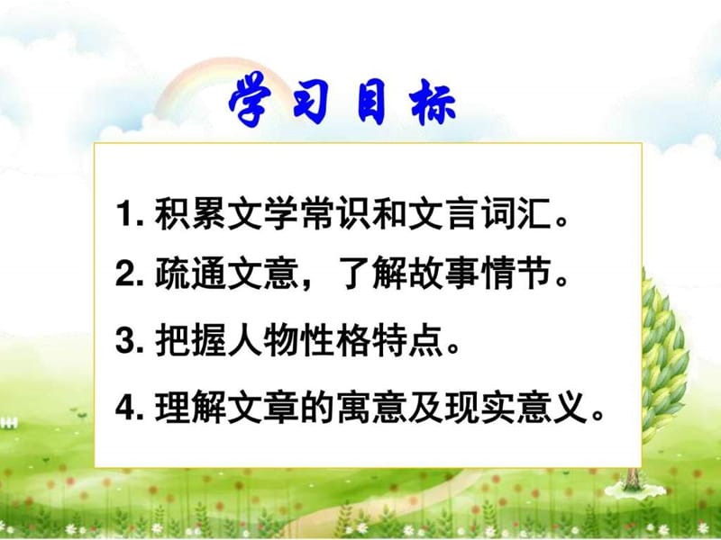 8 陈太丘与友期行_图文.ppt.ppt_第2页