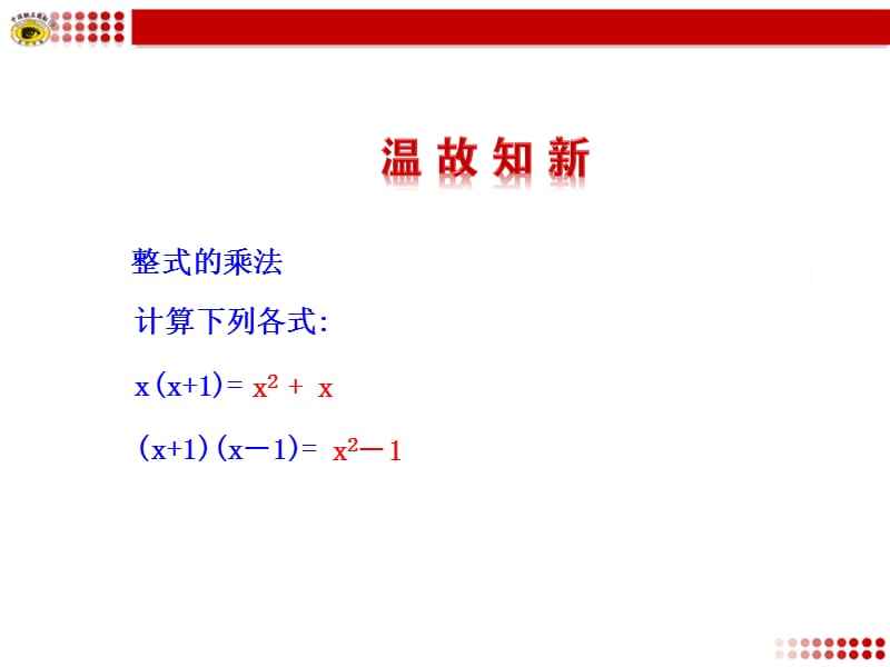 14.3.1提公因式法课件.ppt_第3页