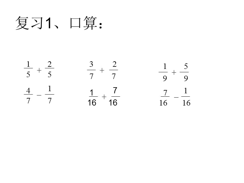 《异分母加减法课件》.ppt_第2页