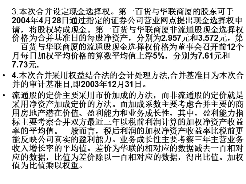 各种评估企业案例.ppt_第2页