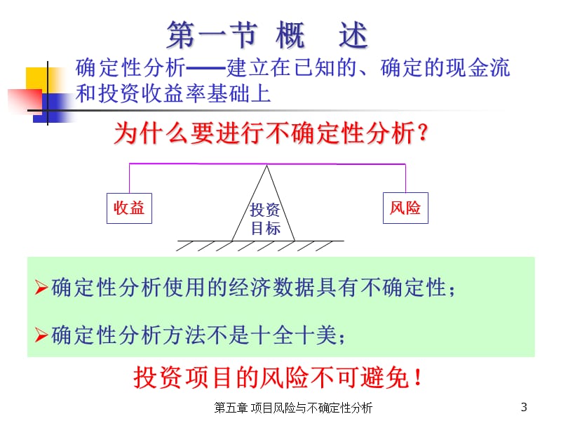 工程经济学课件第5章.ppt_第3页