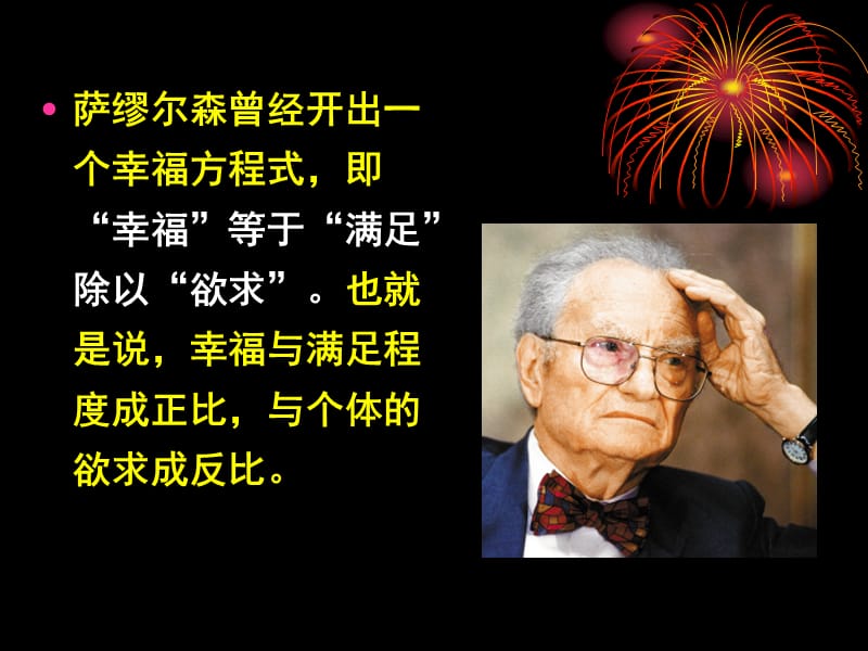 关注幸福.ppt_第3页