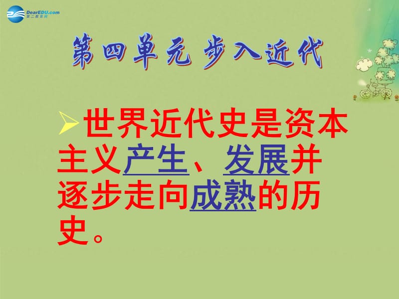 10.资本主义时代的曙光.ppt_第1页