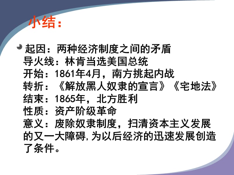 美国南北战争2.ppt_第3页