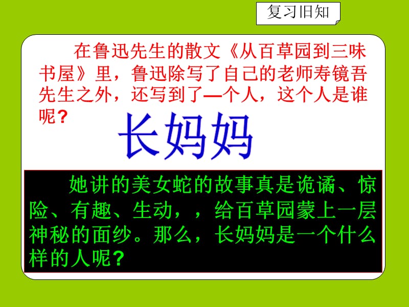 《阿长与山海经》课件李静.ppt_第3页