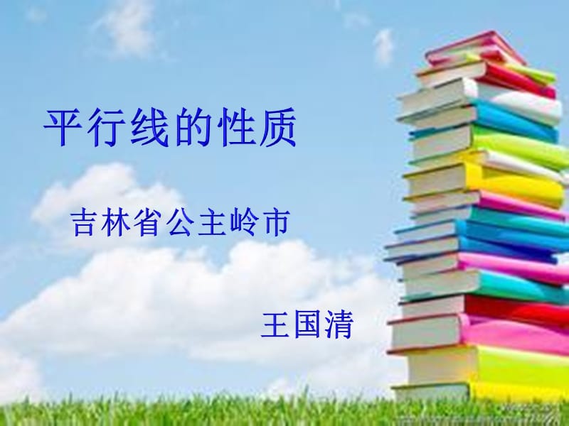 数学平行线的性质.ppt_第1页