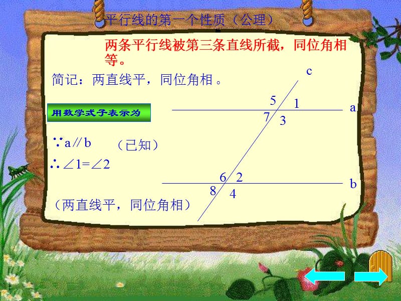 数学平行线的性质.ppt_第3页