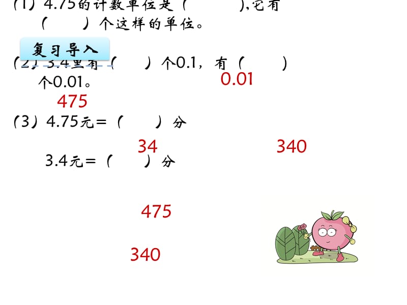 【苏教版】五年级上：4.1《小数加法和减法》ppt课件.ppt_第3页