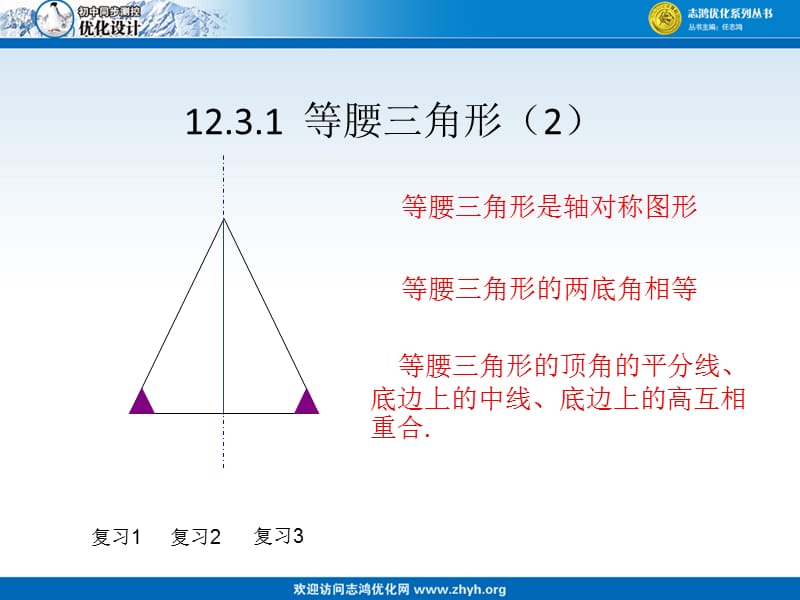 12.3.1_等腰三角形第2课时.ppt_第1页