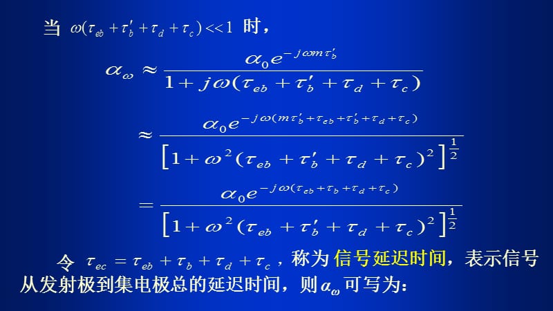 共基极短路电流放大系数及其截止频率.ppt_第2页