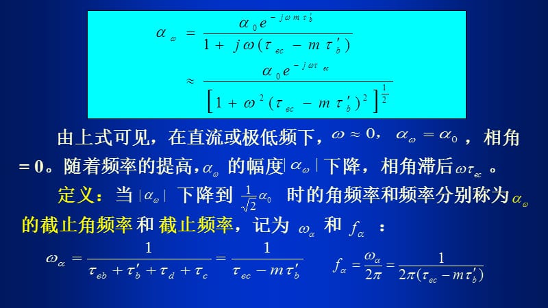 共基极短路电流放大系数及其截止频率.ppt_第3页