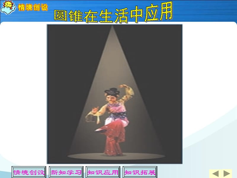 （源程序）小学数学圆锥的认识.ppt_第3页