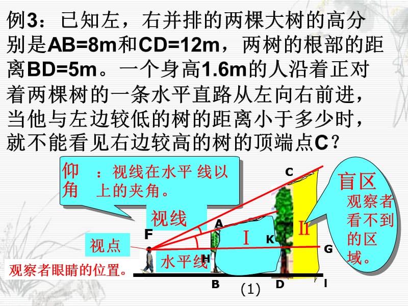 相似三角形应用举例第二课时.ppt_第3页