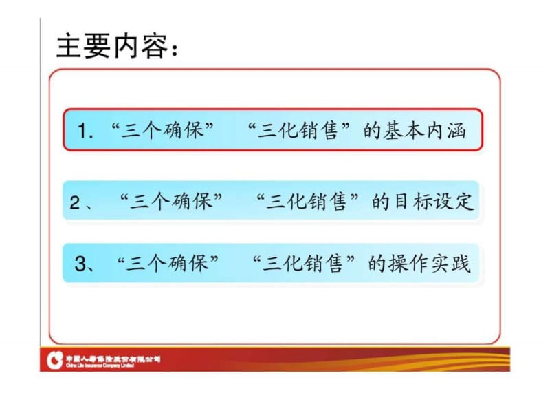 保险营销：三个确保三化销售模式.ppt_第2页