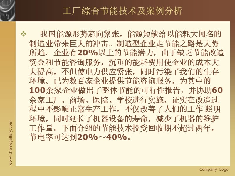 工厂综合节能技术及案例分析.ppt_第3页