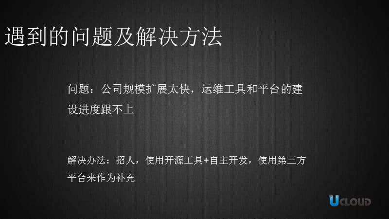 公有云的自动化运维.ppt_第3页