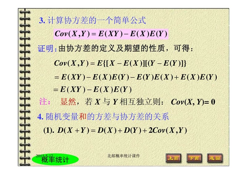 北邮概率统计课件4.3协方差与相关系数.ppt_第3页